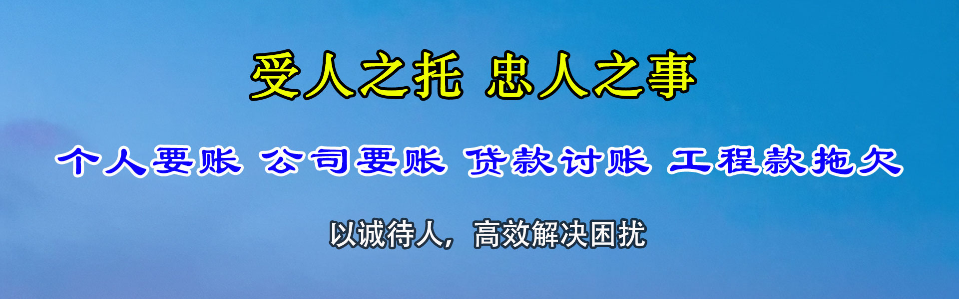 德清要账公司
